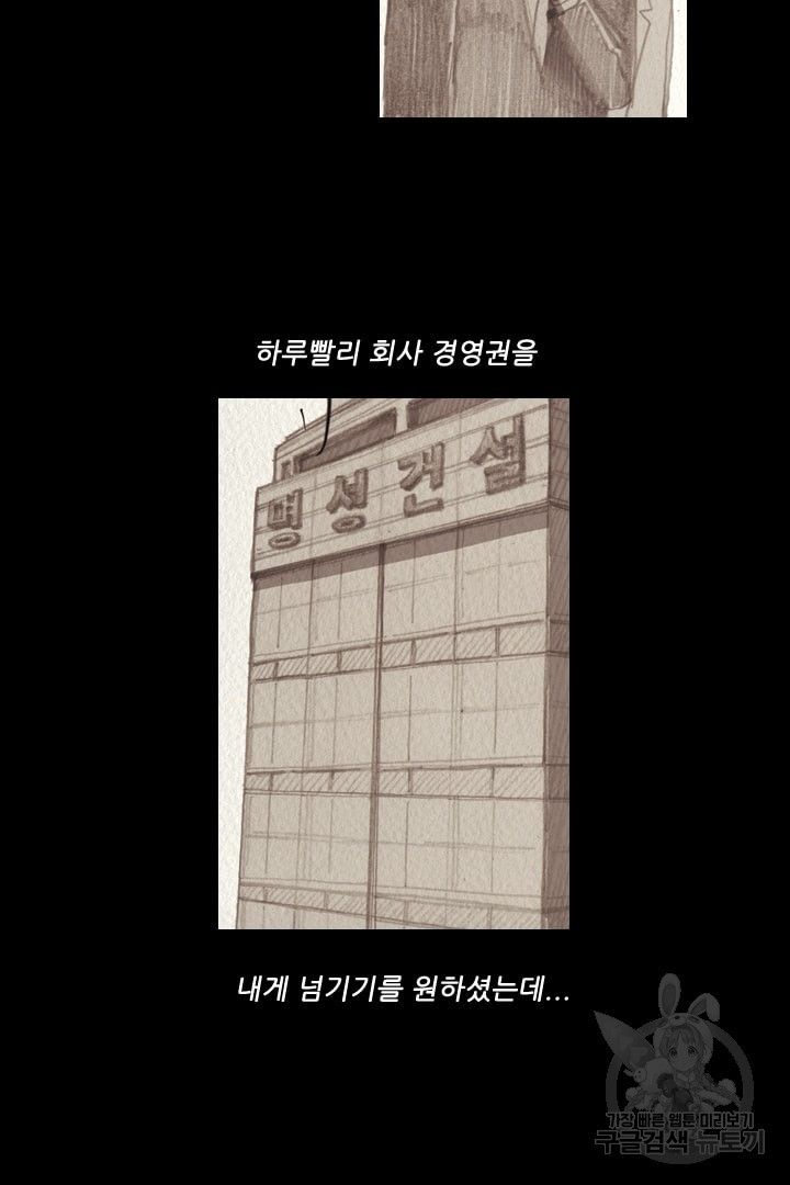 미슐랭스타 73화 - 웹툰 이미지 29