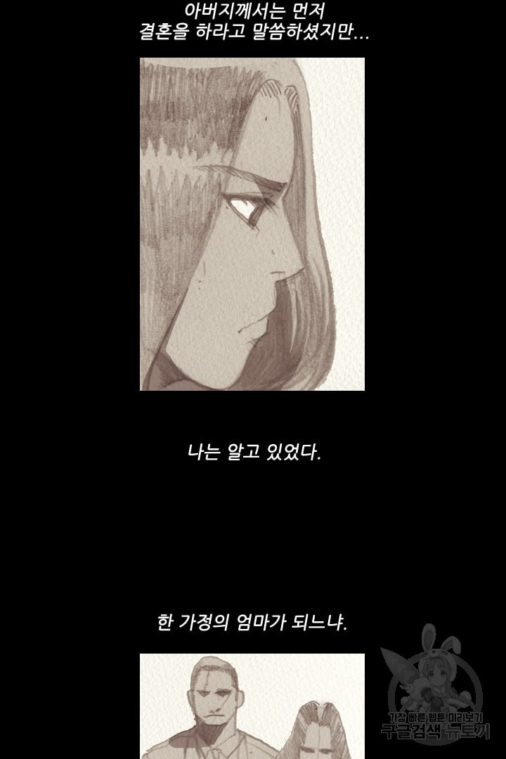 미슐랭스타 73화 - 웹툰 이미지 30