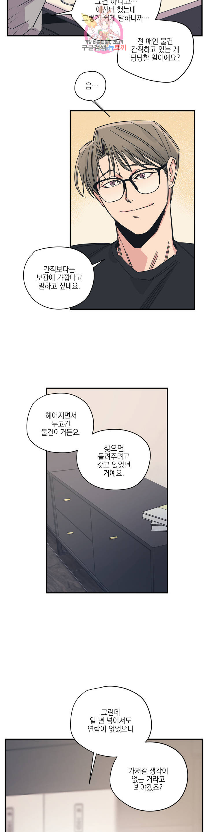 백만원의 로맨스 34화 - 웹툰 이미지 18