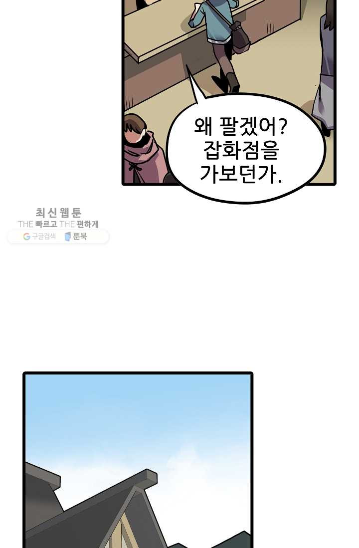 카르세아린 38화 - 웹툰 이미지 21