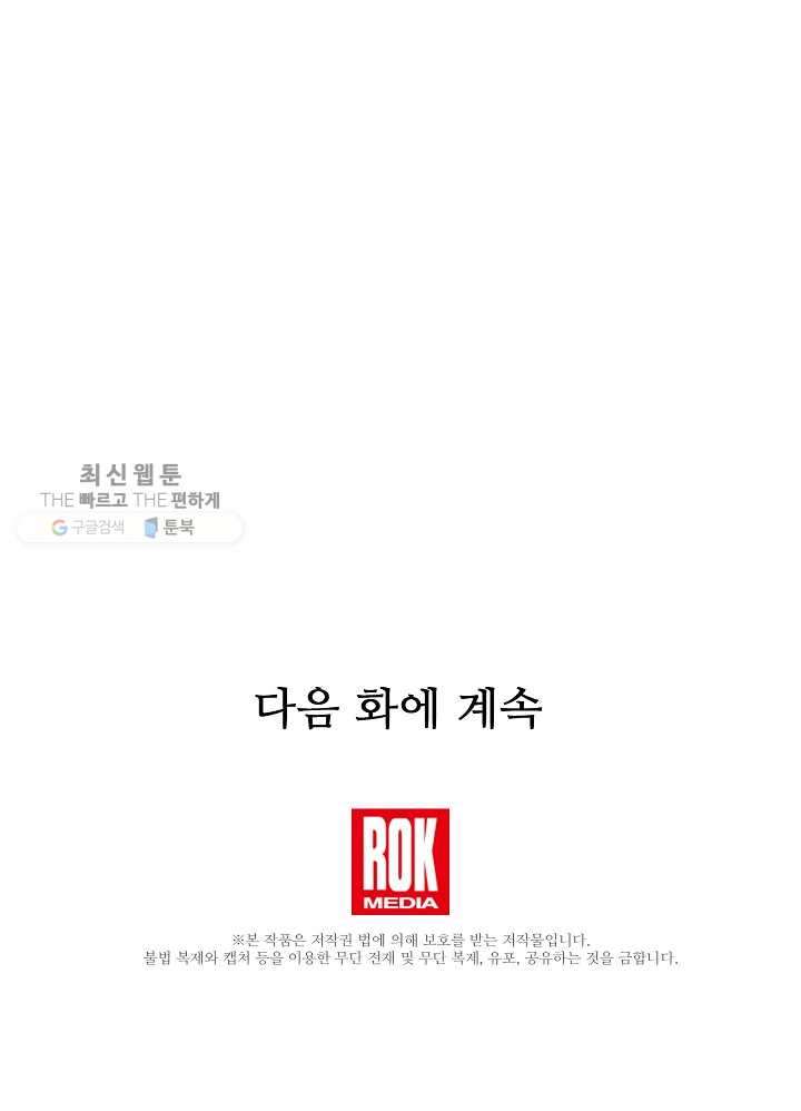 카르세아린 38화 - 웹툰 이미지 84