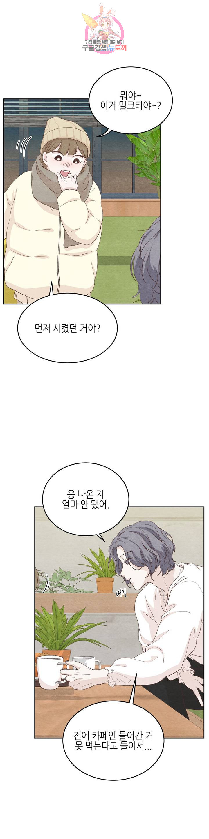 오늘의 섹스는 성공할 수 있을까? 21화 - 웹툰 이미지 8