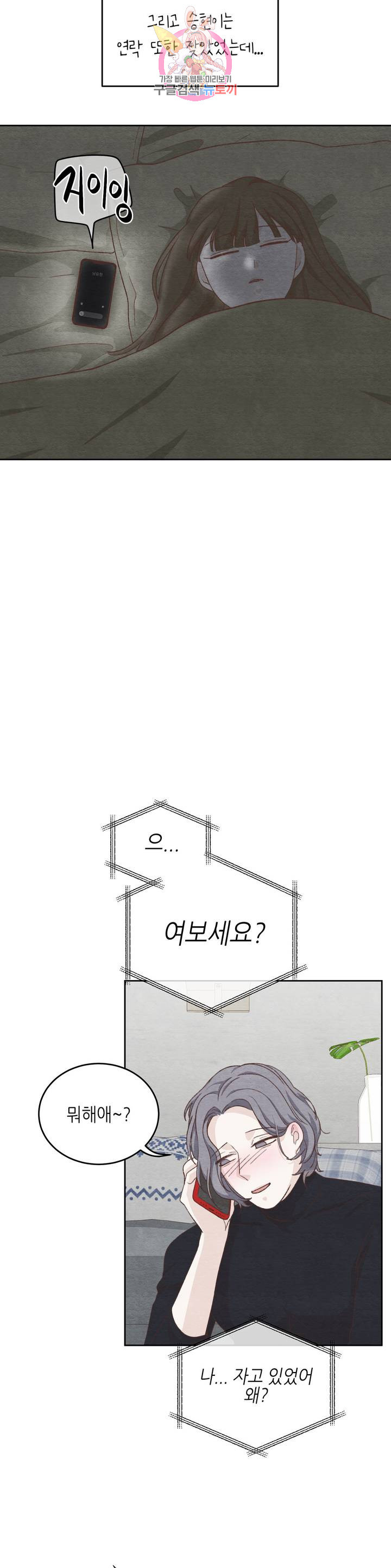 오늘의 섹스는 성공할 수 있을까? 21화 - 웹툰 이미지 12