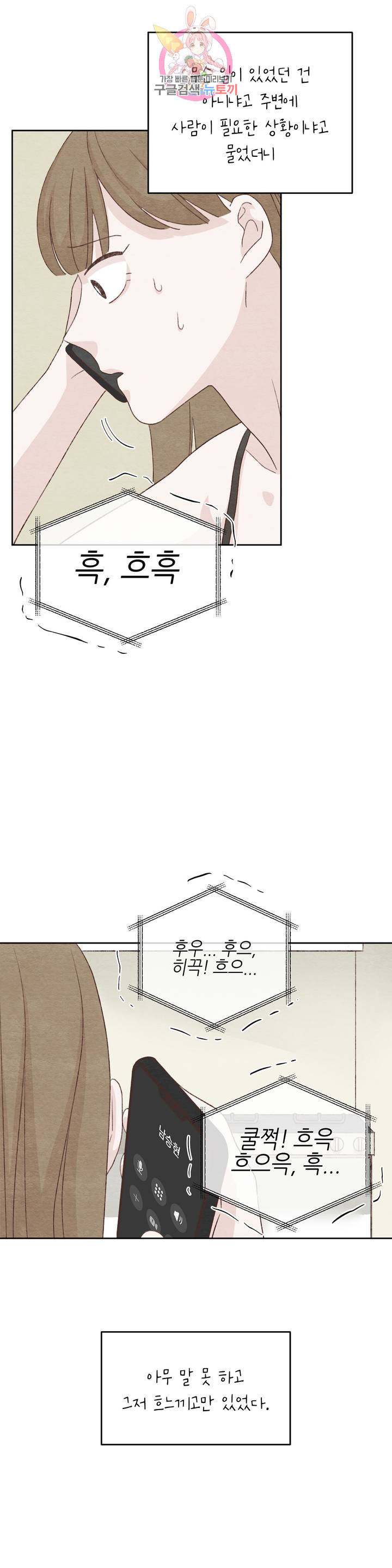 오늘의 섹스는 성공할 수 있을까? 21화 - 웹툰 이미지 19