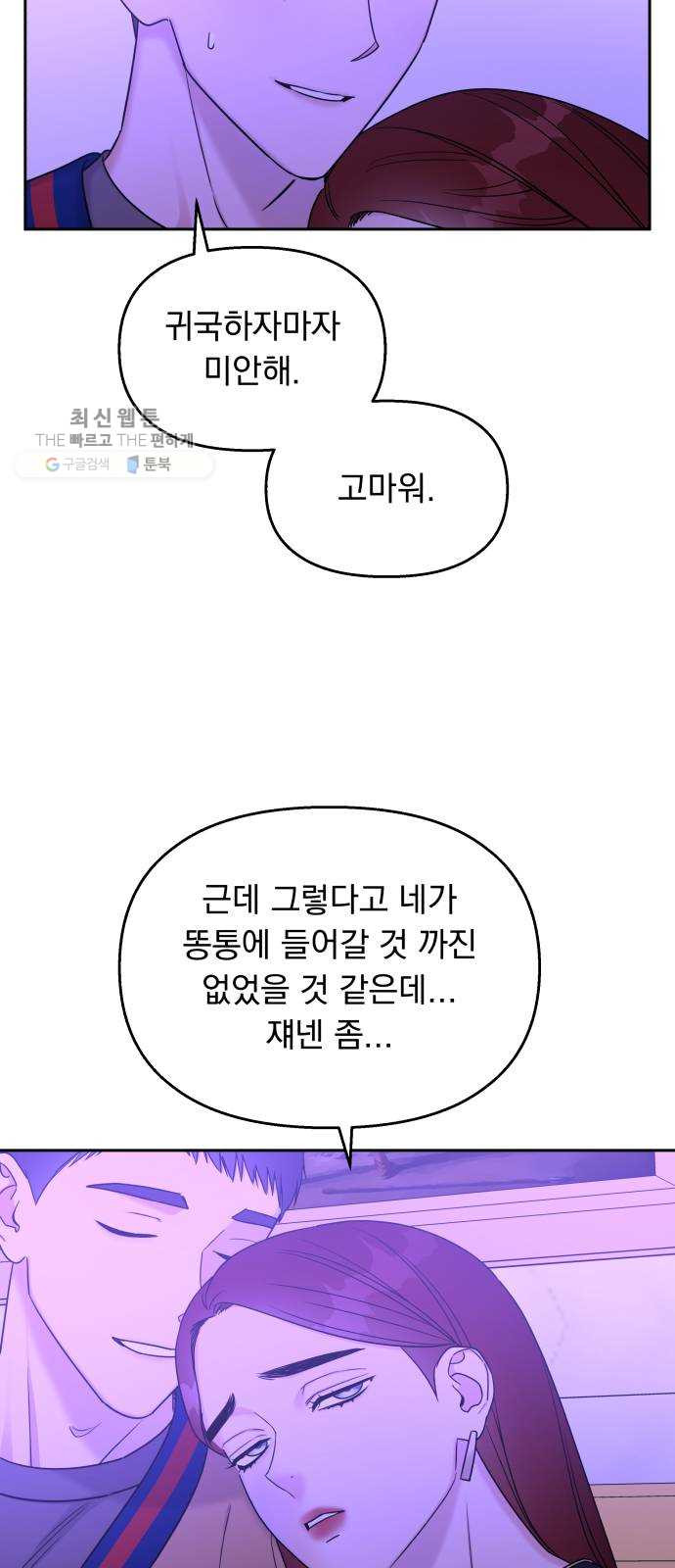 순정말고 순종 18화 - 웹툰 이미지 6