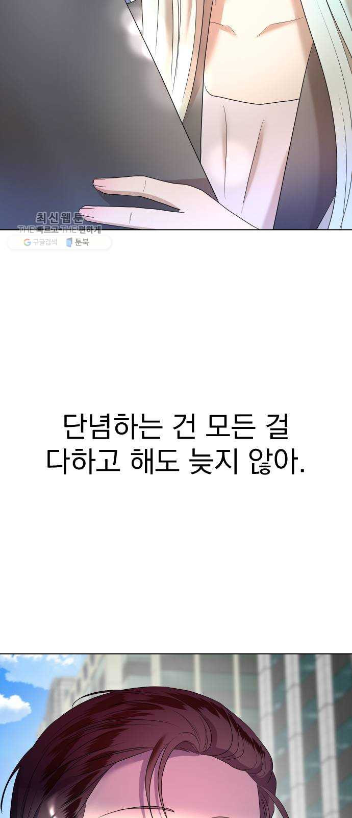 오로지 오로라 11화- 희망 - 웹툰 이미지 68