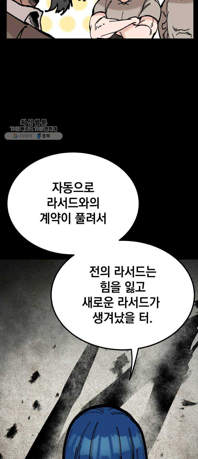 라서드 16화 반란군 - 웹툰 이미지 34