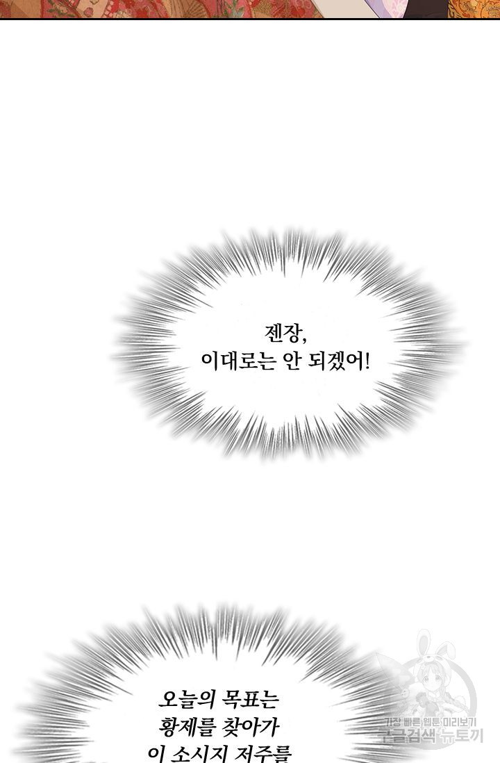 황후 시뮬레이션 68화 - 웹툰 이미지 25