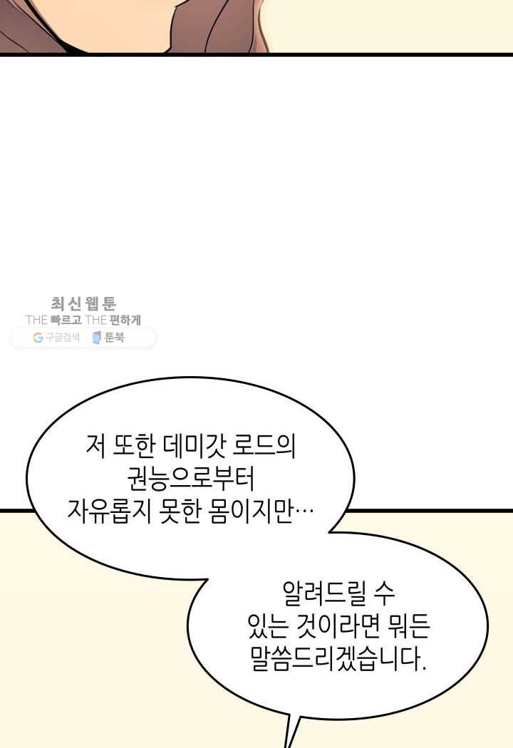 4000년 만에 귀환한 대마도사 79화 - 웹툰 이미지 12