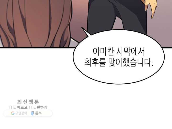 4000년 만에 귀환한 대마도사 79화 - 웹툰 이미지 23