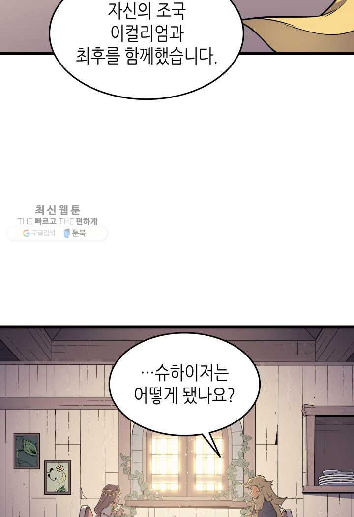 4000년 만에 귀환한 대마도사 79화 - 웹툰 이미지 29