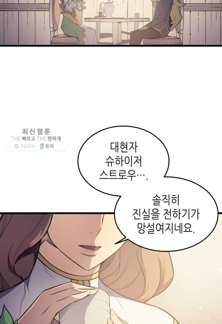 4000년 만에 귀환한 대마도사 79화 - 웹툰 이미지 30