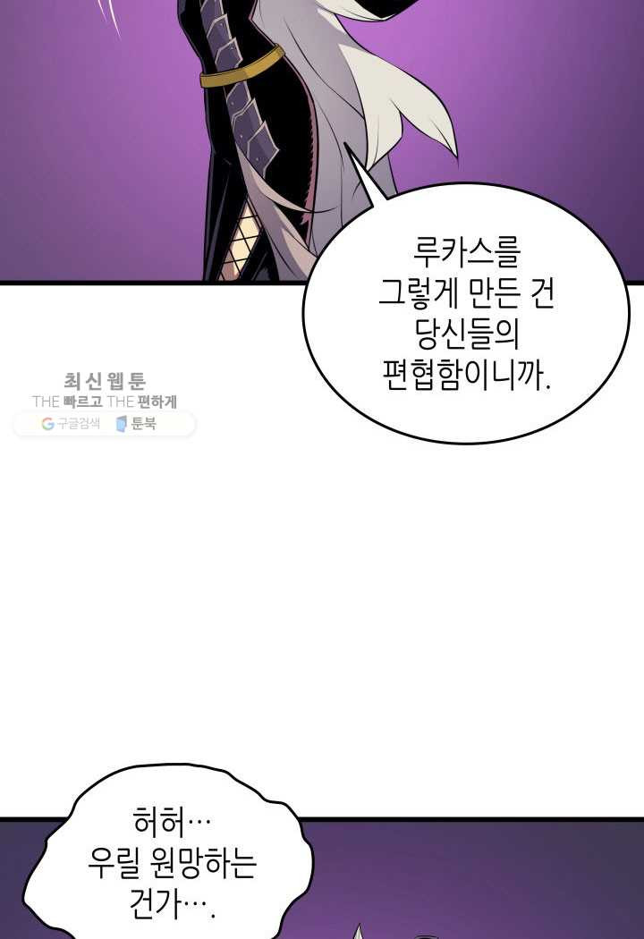 4000년 만에 귀환한 대마도사 79화 - 웹툰 이미지 63