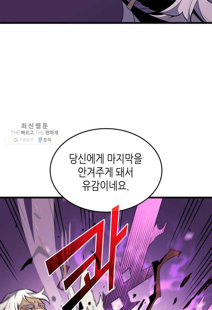 4000년 만에 귀환한 대마도사 79화 - 웹툰 이미지 85