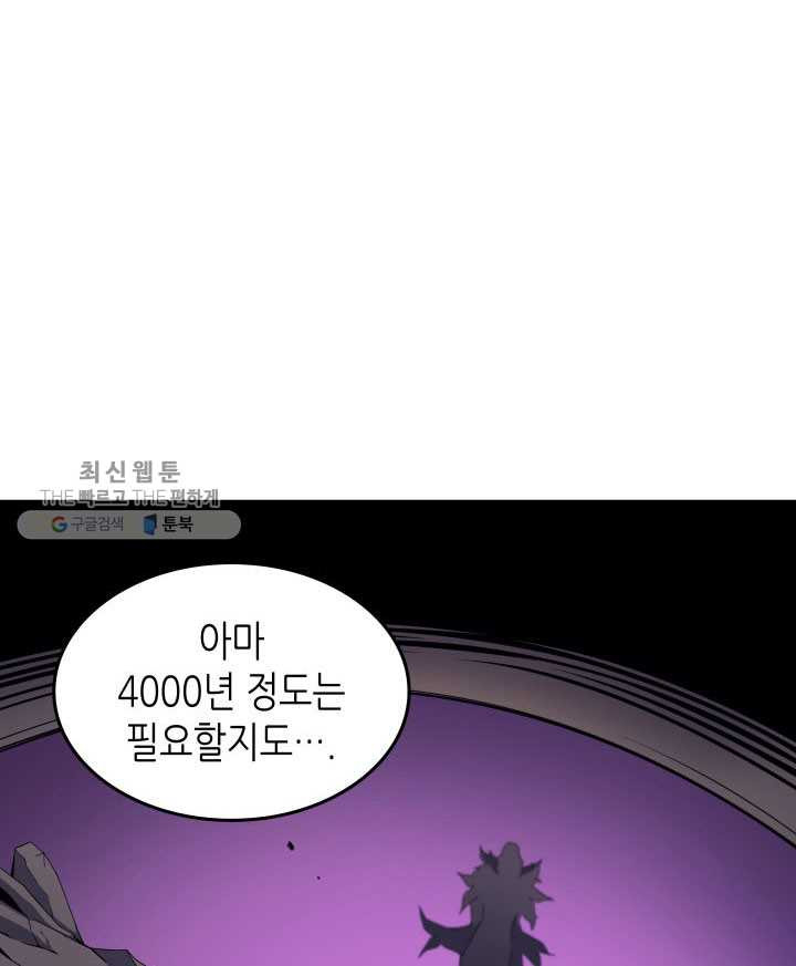 4000년 만에 귀환한 대마도사 79화 - 웹툰 이미지 92