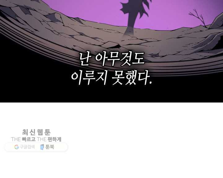 4000년 만에 귀환한 대마도사 79화 - 웹툰 이미지 93