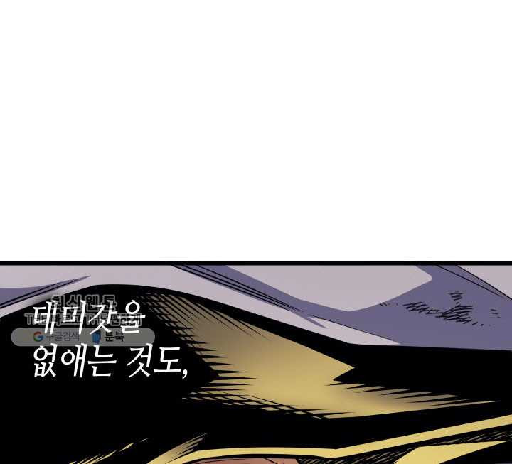 4000년 만에 귀환한 대마도사 79화 - 웹툰 이미지 94