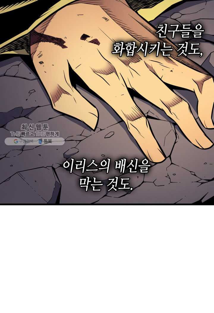 4000년 만에 귀환한 대마도사 79화 - 웹툰 이미지 95