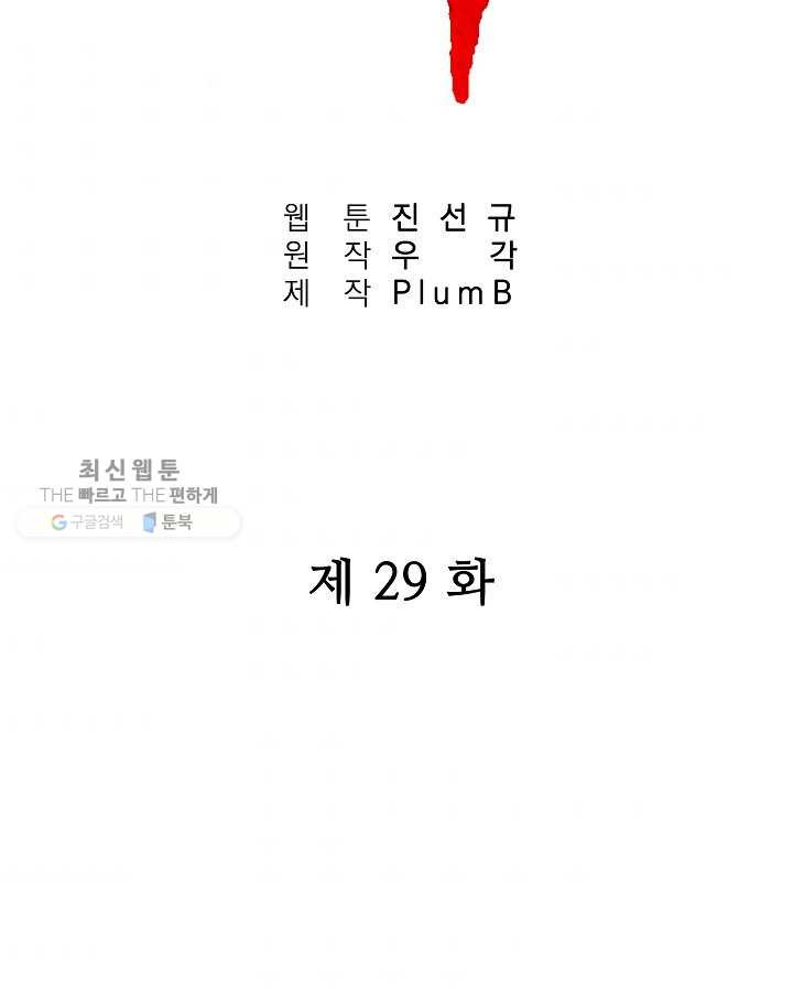 화산권마 29화 - 웹툰 이미지 7