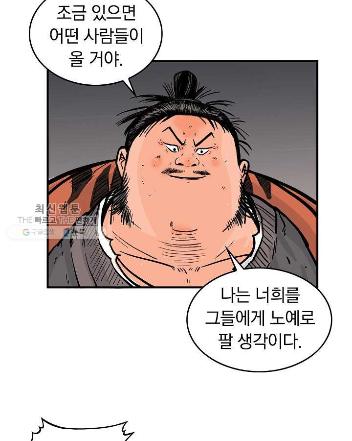 화산권마 29화 - 웹툰 이미지 29