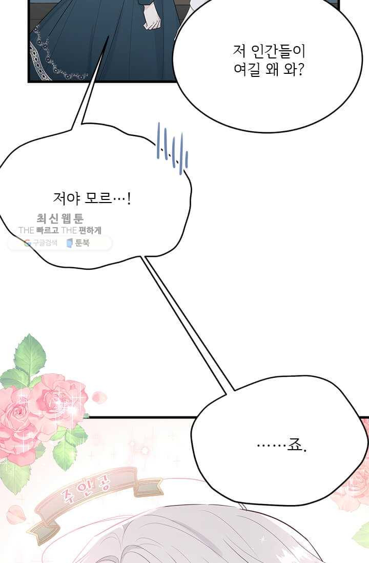 모시던 아가씨가 도련님이 되어버렸다 49화 - 웹툰 이미지 9