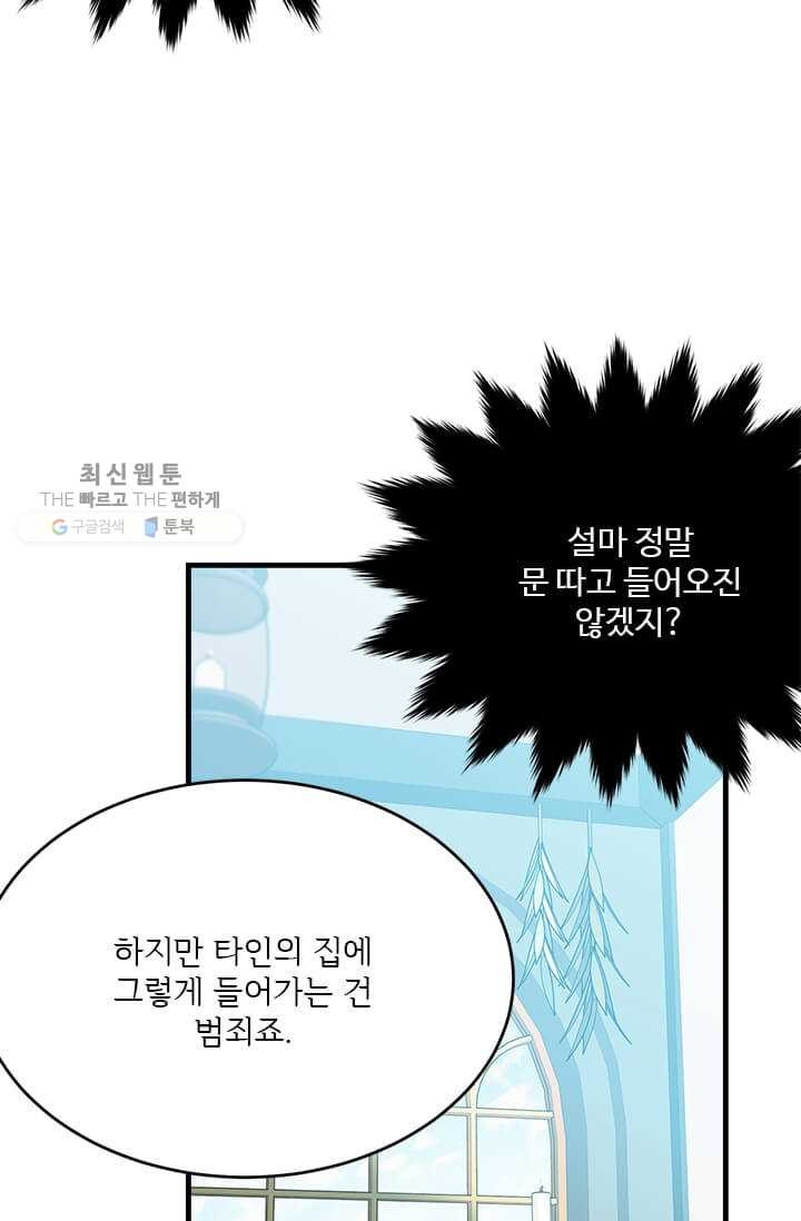 모시던 아가씨가 도련님이 되어버렸다 49화 - 웹툰 이미지 11