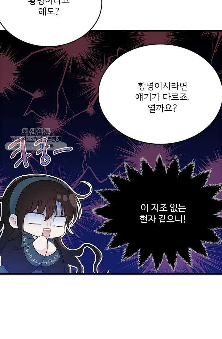 모시던 아가씨가 도련님이 되어버렸다 49화 - 웹툰 이미지 13