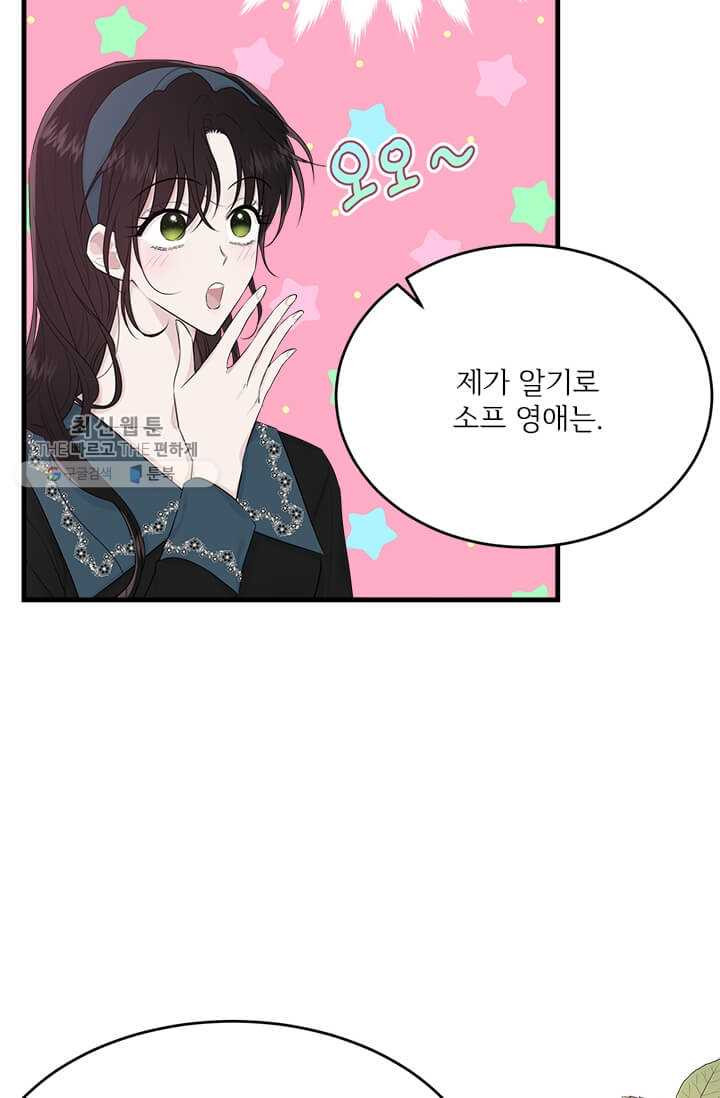 모시던 아가씨가 도련님이 되어버렸다 49화 - 웹툰 이미지 53