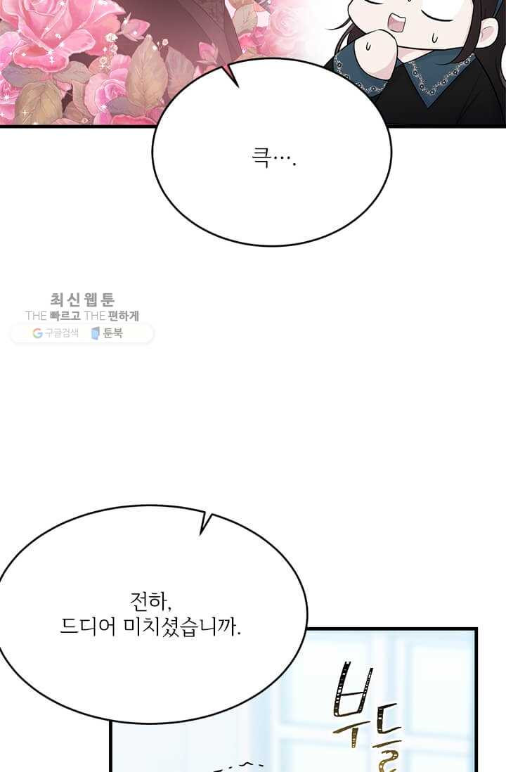 모시던 아가씨가 도련님이 되어버렸다 49화 - 웹툰 이미지 58