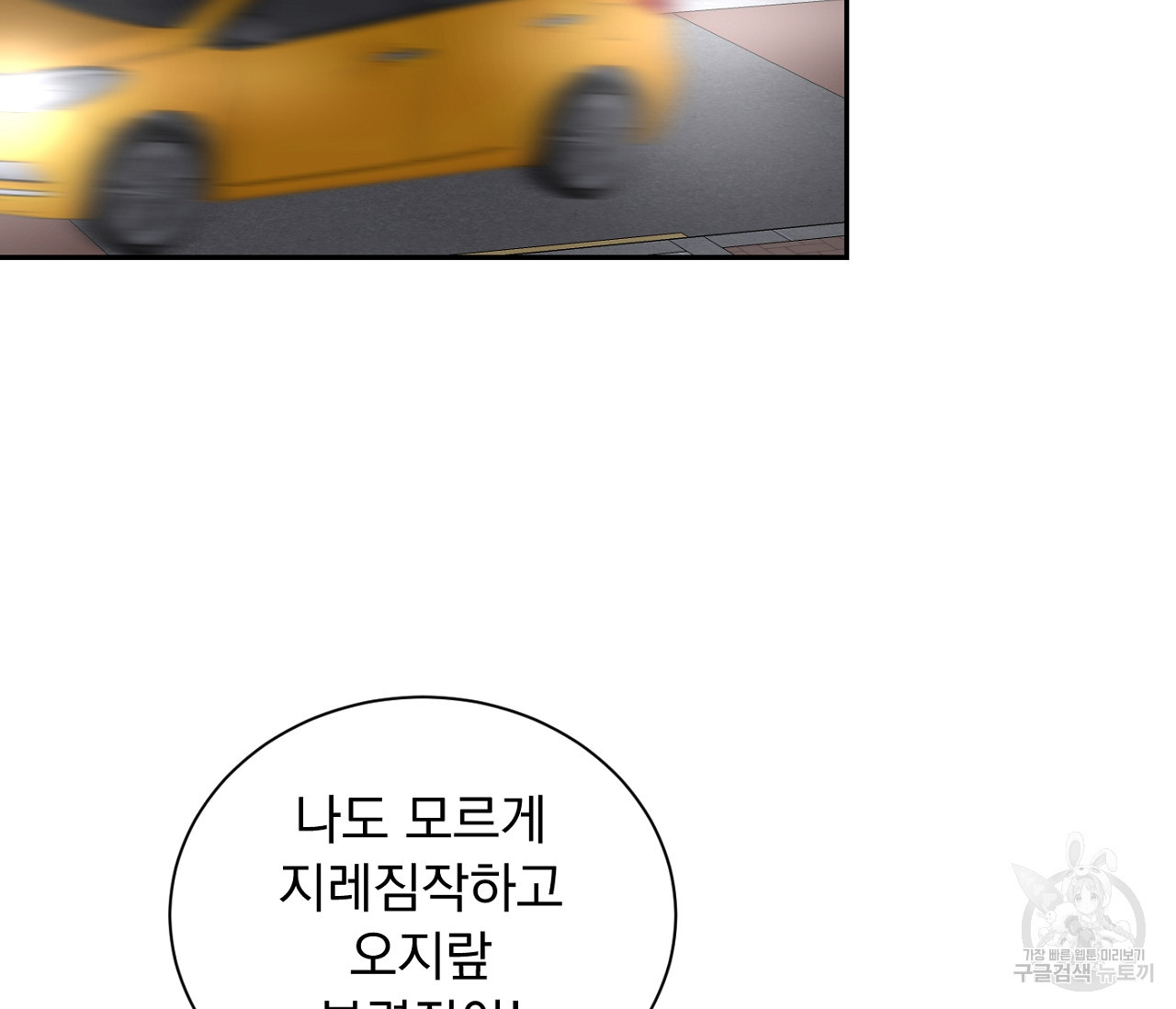 데뷔를 피하는 방법 11화 - 웹툰 이미지 127