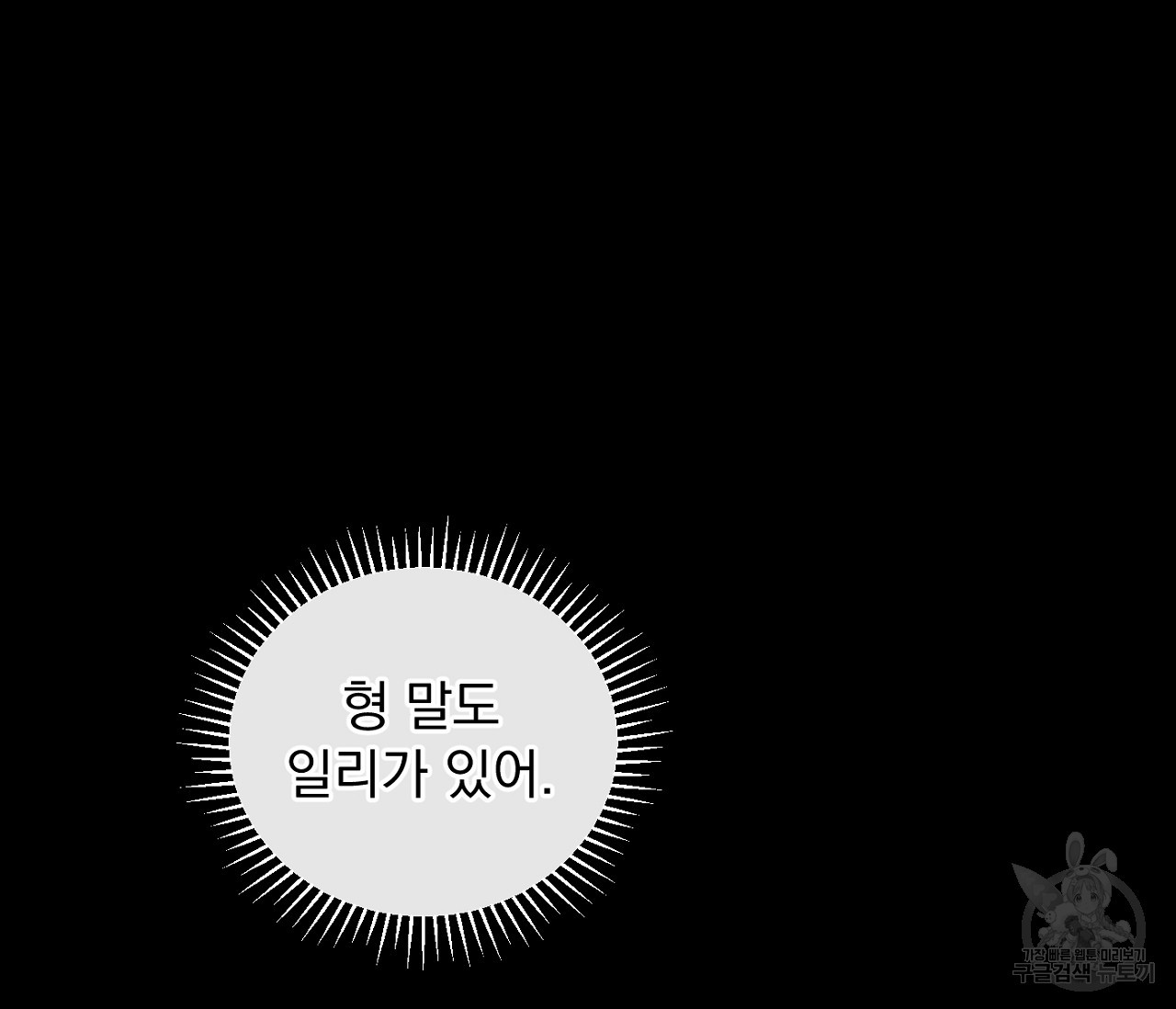 데뷔를 피하는 방법 12화 - 웹툰 이미지 18