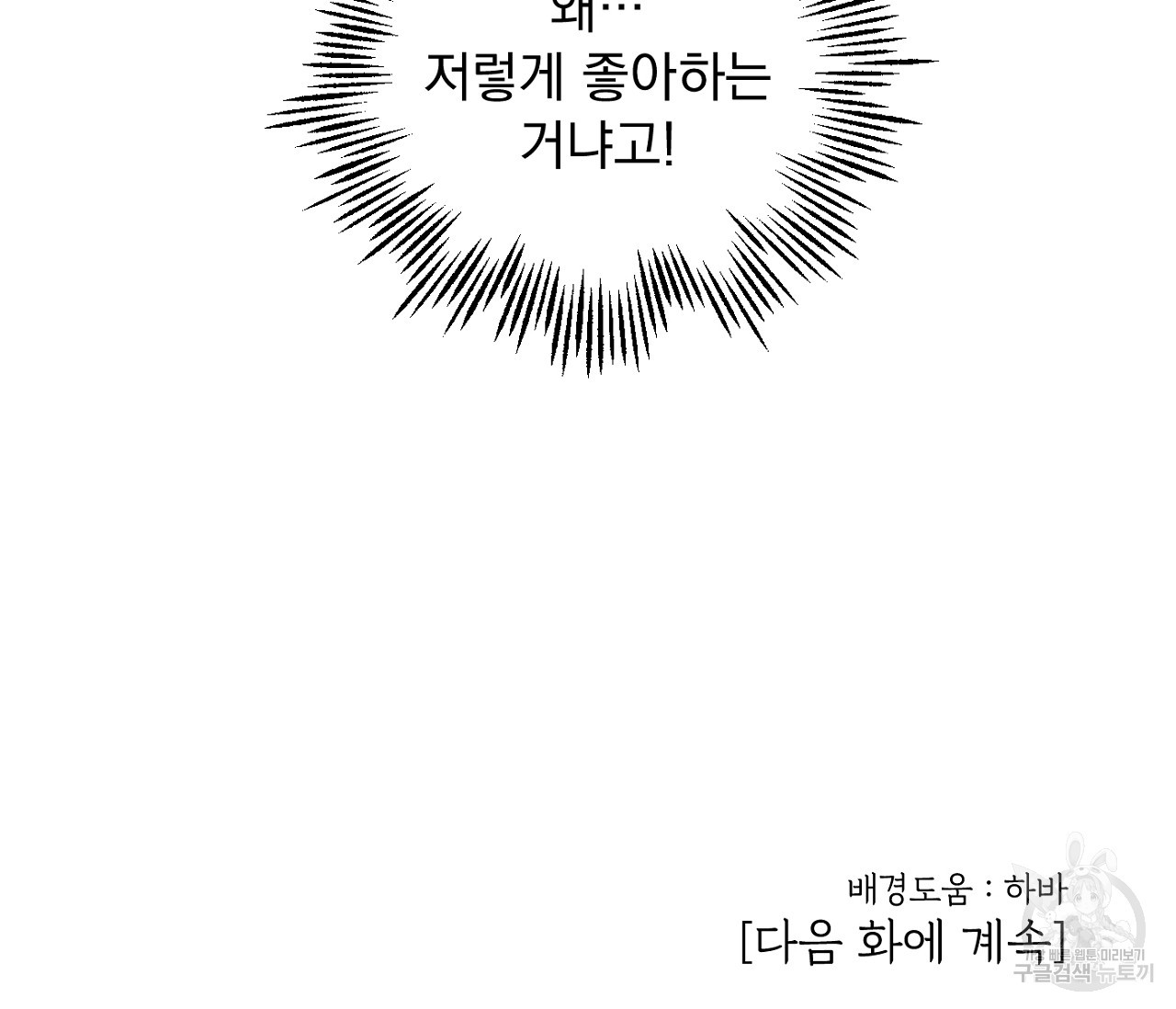 데뷔를 피하는 방법 12화 - 웹툰 이미지 120