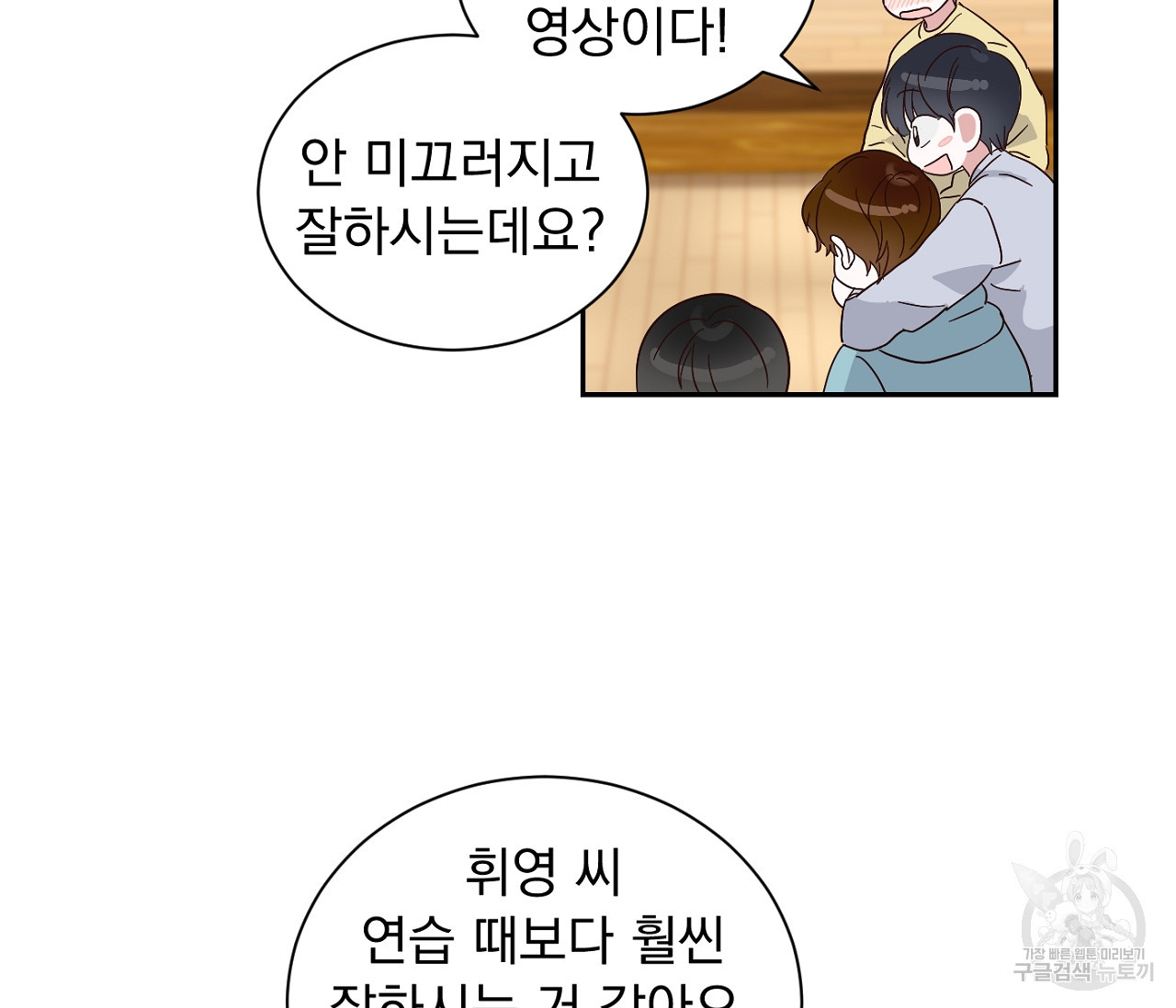 데뷔를 피하는 방법 13화 - 웹툰 이미지 42