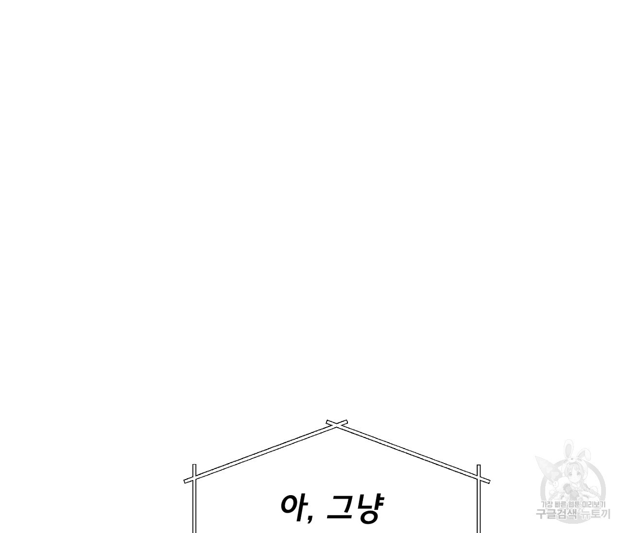 데뷔를 피하는 방법 13화 - 웹툰 이미지 56