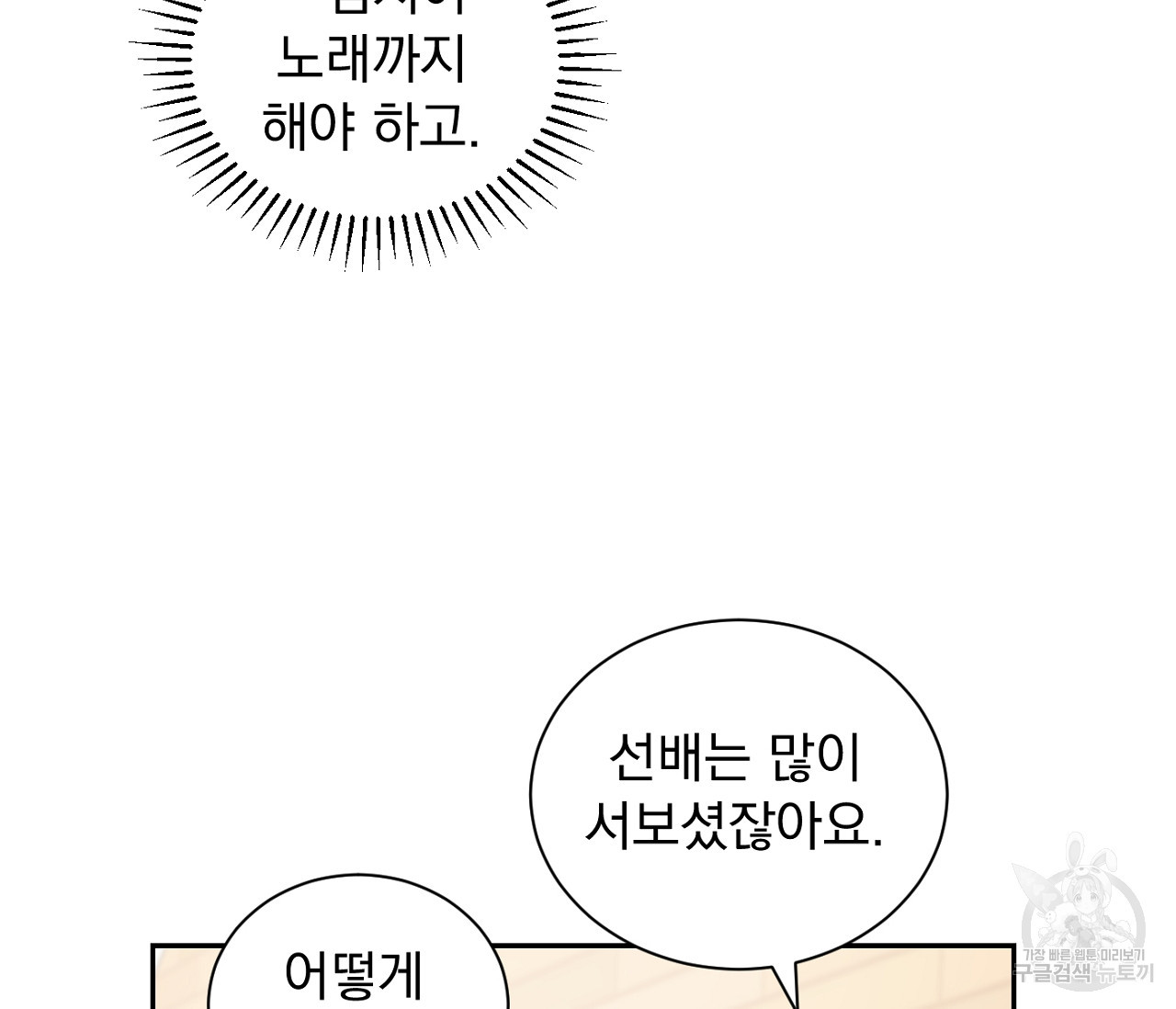 데뷔를 피하는 방법 13화 - 웹툰 이미지 89