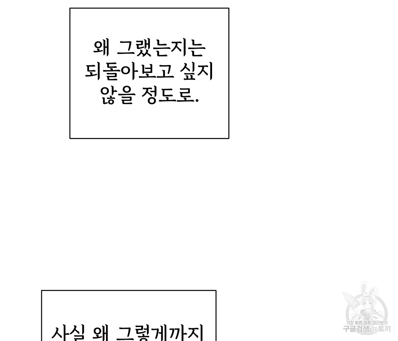 데뷔를 피하는 방법 13화 - 웹툰 이미지 102