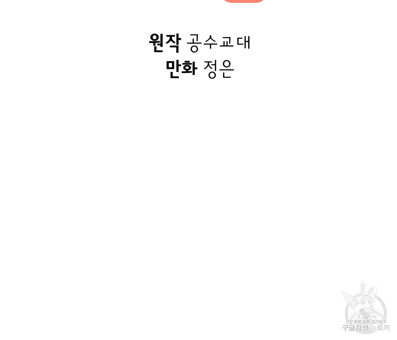 데뷔를 피하는 방법 14화 - 웹툰 이미지 12