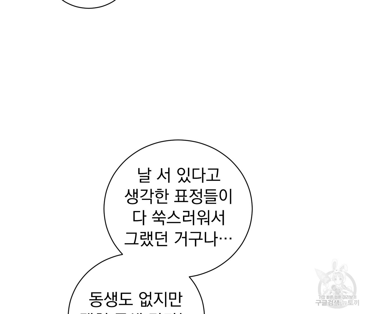 데뷔를 피하는 방법 14화 - 웹툰 이미지 82