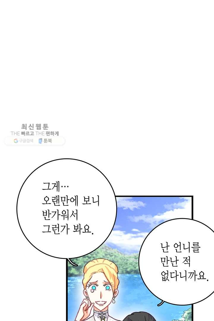 브링 더 러브 82화 - 웹툰 이미지 29