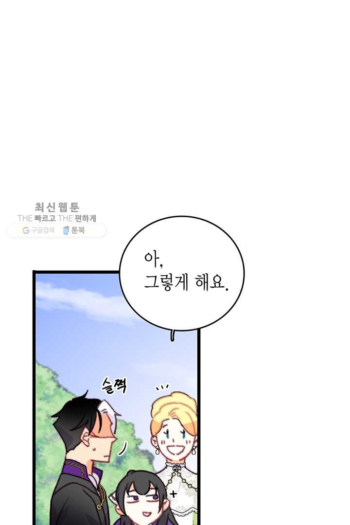 브링 더 러브 82화 - 웹툰 이미지 58