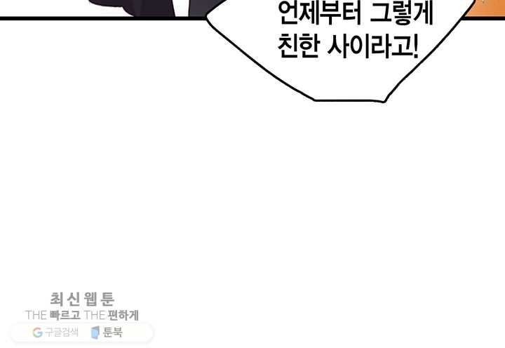 브링 더 러브 82화 - 웹툰 이미지 78