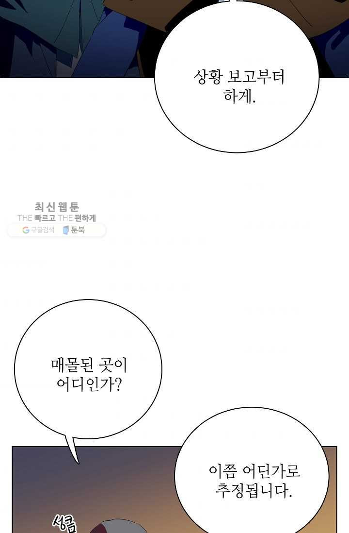 정령의 펜던트 119화 - 웹툰 이미지 3