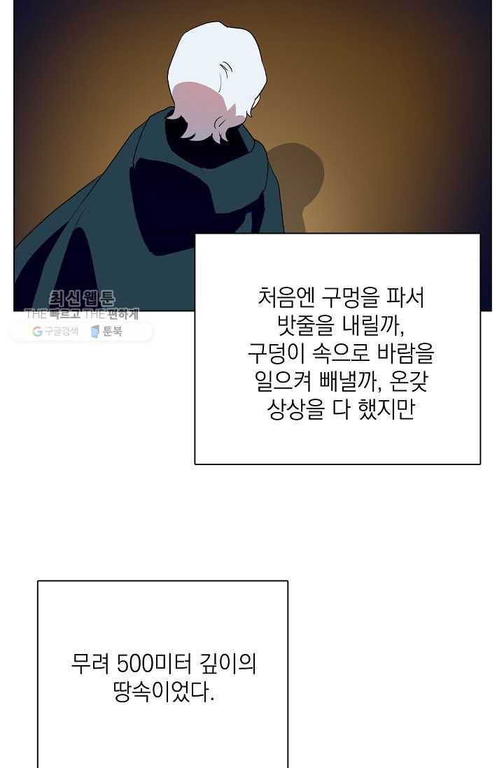 정령의 펜던트 119화 - 웹툰 이미지 39