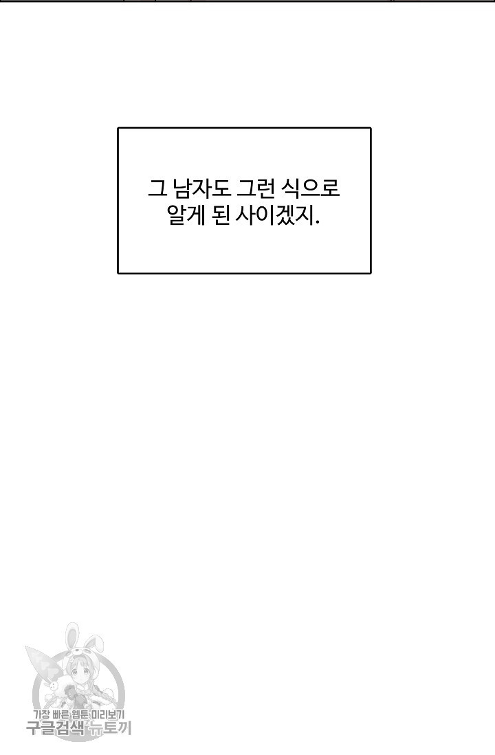 구독하시겠습니까 35화 - 웹툰 이미지 16