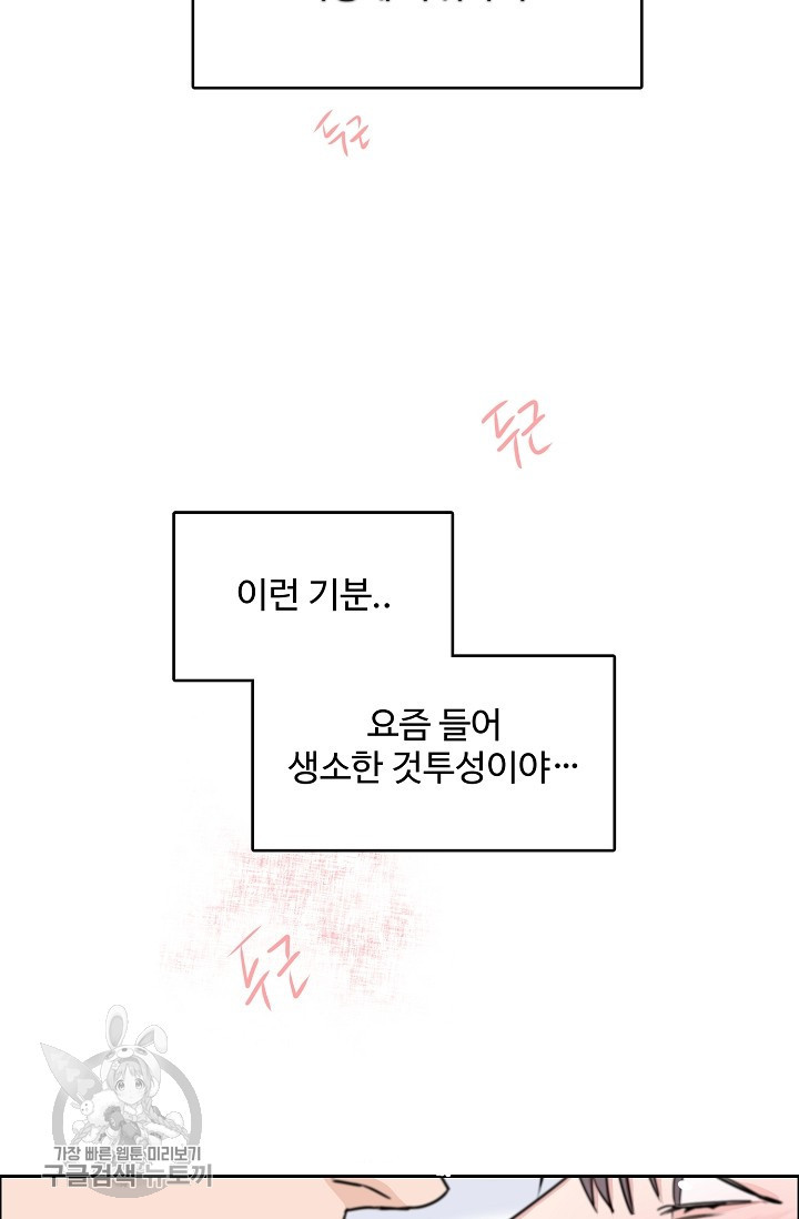 구독하시겠습니까 35화 - 웹툰 이미지 27