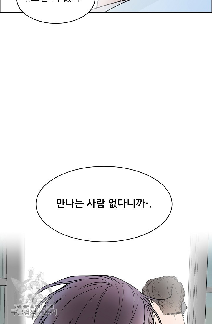 구독하시겠습니까 35화 - 웹툰 이미지 41