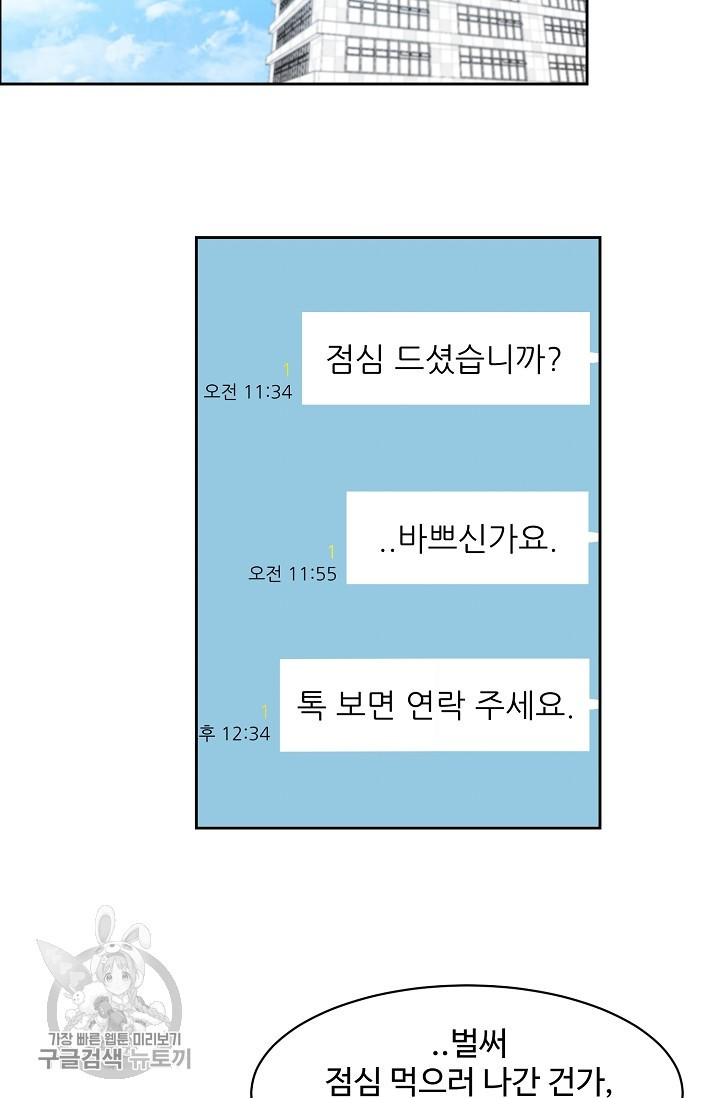 구독하시겠습니까 35화 - 웹툰 이미지 46