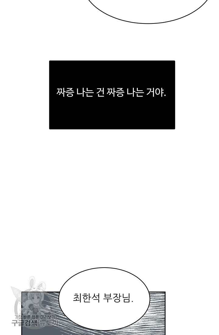 구독하시겠습니까 36화 - 웹툰 이미지 30