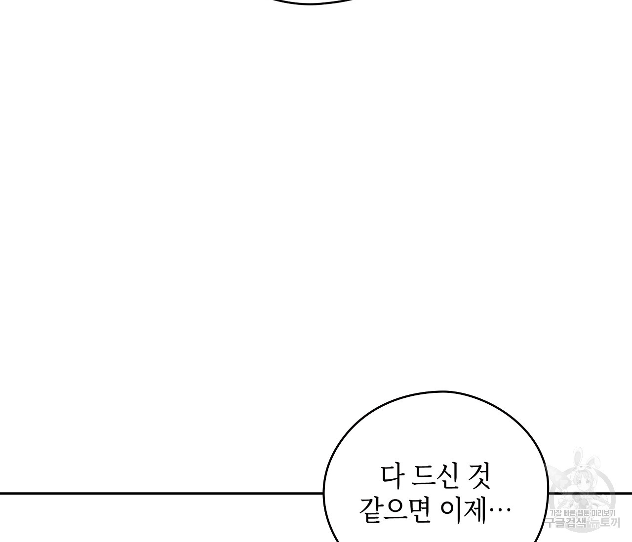 꿈자리가 이상한데요?! 21화 - 웹툰 이미지 26