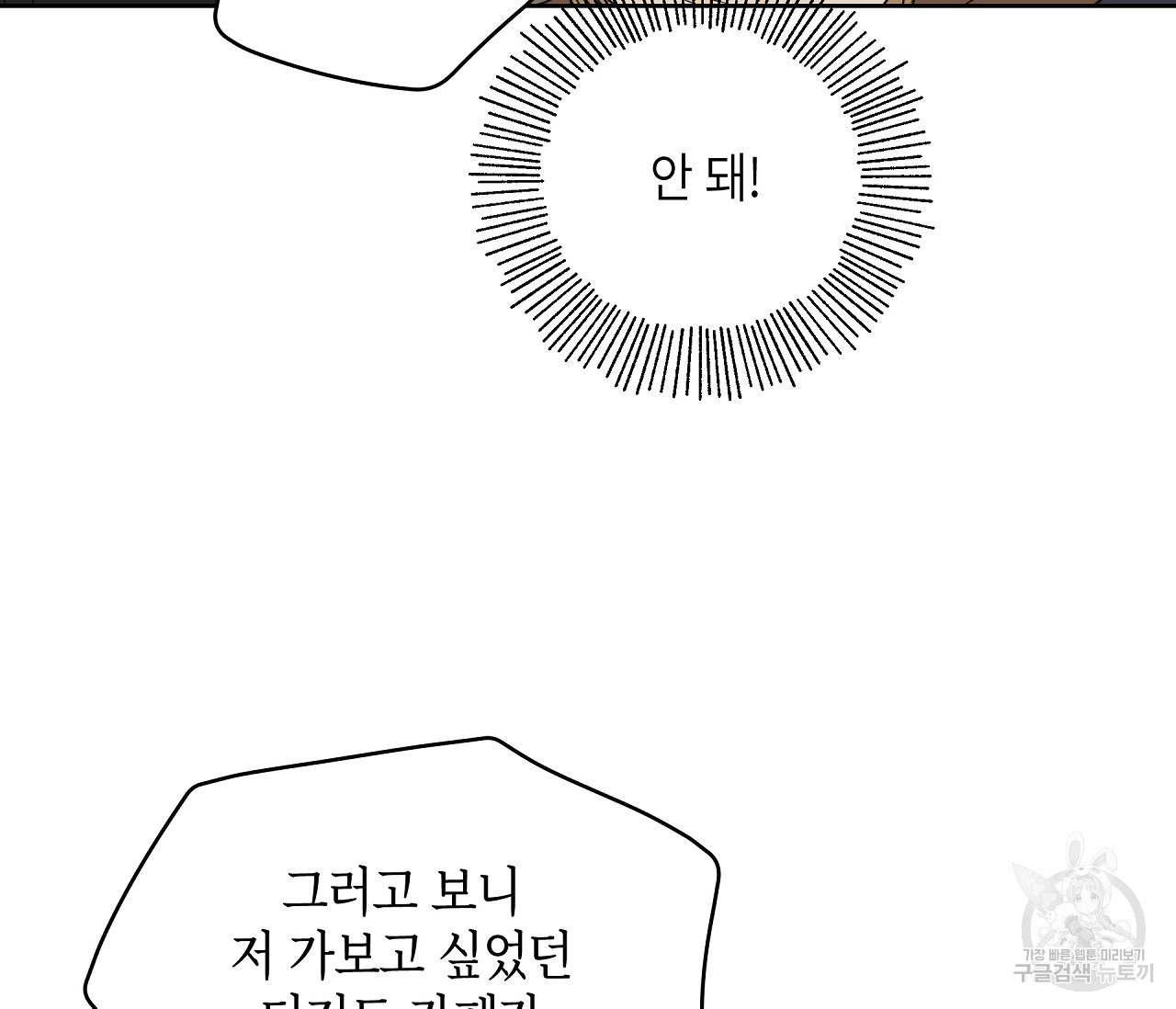 꿈자리가 이상한데요?! 21화 - 웹툰 이미지 28